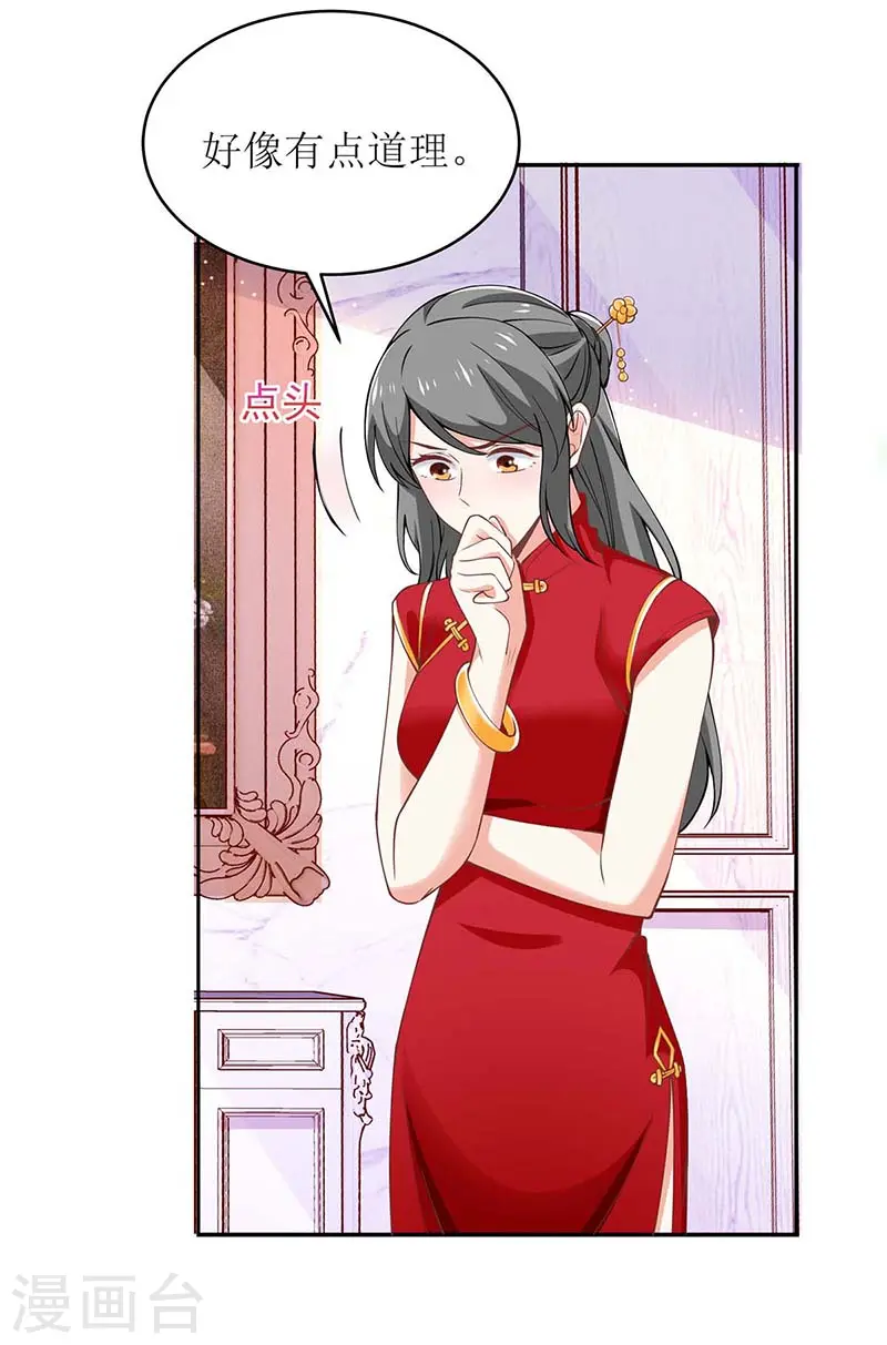 第166话 你们玩的很开心啊 第18页