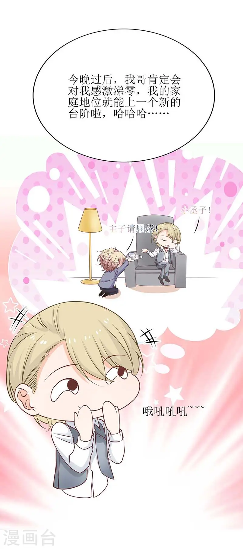 第166话 你们玩的很开心啊 第21页