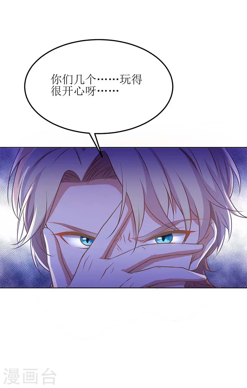 第166话 你们玩的很开心啊 第25页