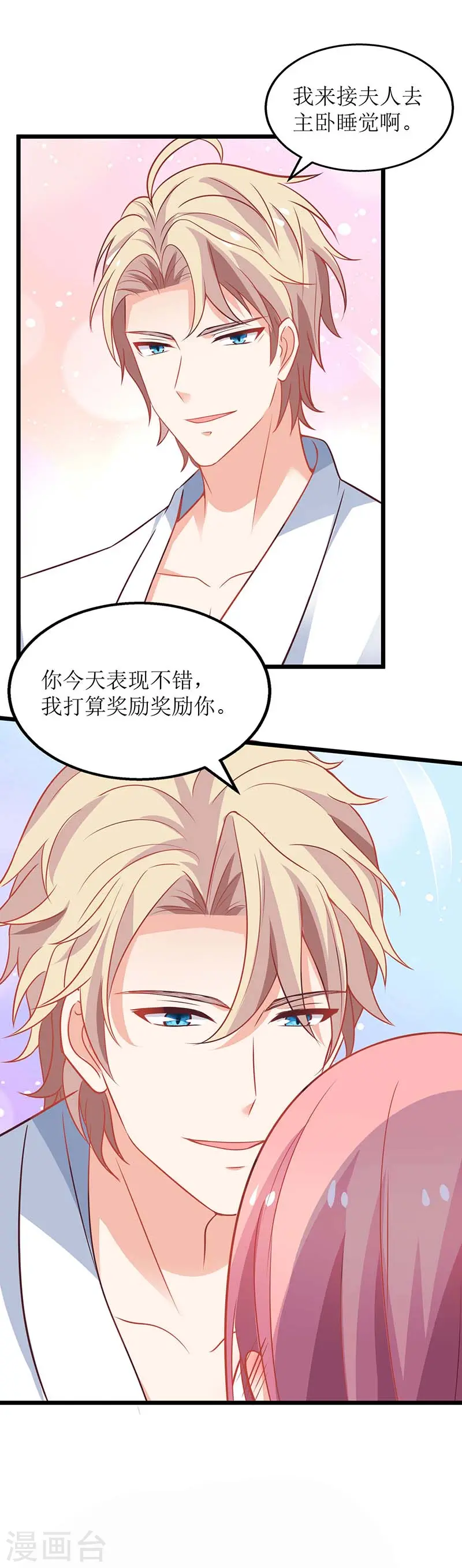 第165话 我只喜欢你 第18页