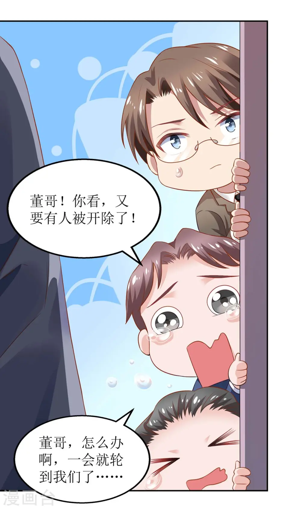 第164话 救命电话 第7页