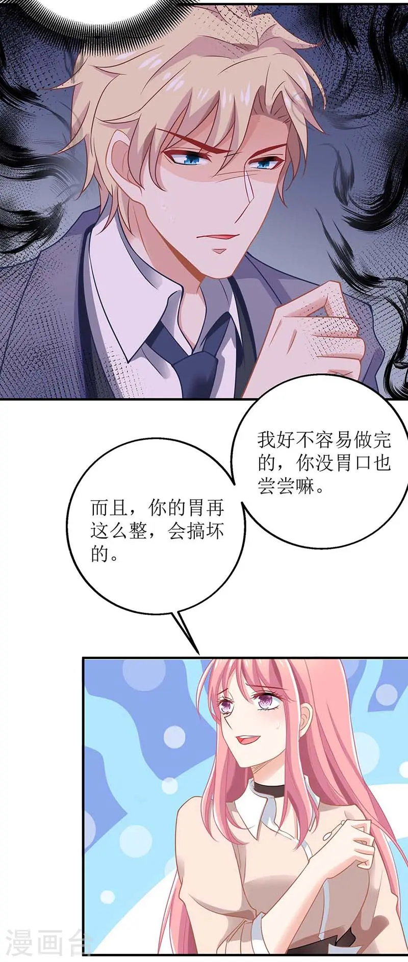 第161话 我想吃你 第10页