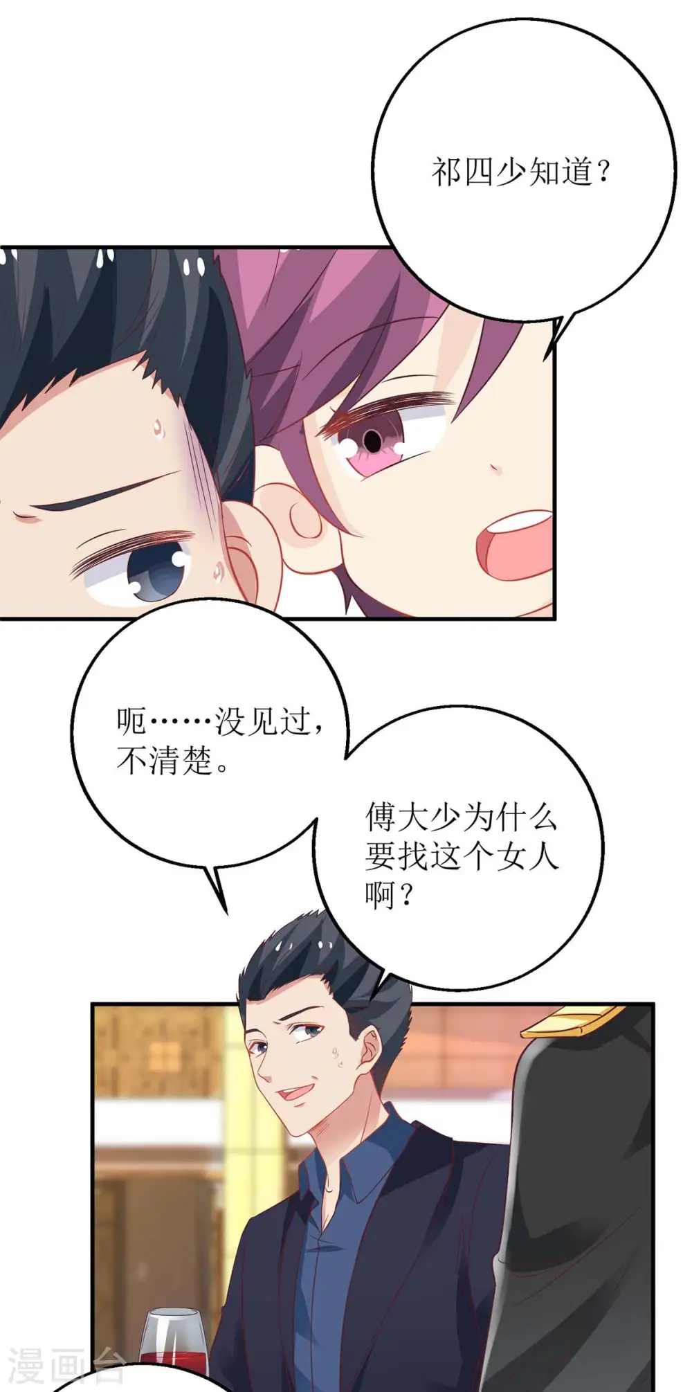 第159话 喜欢的是你 第9页