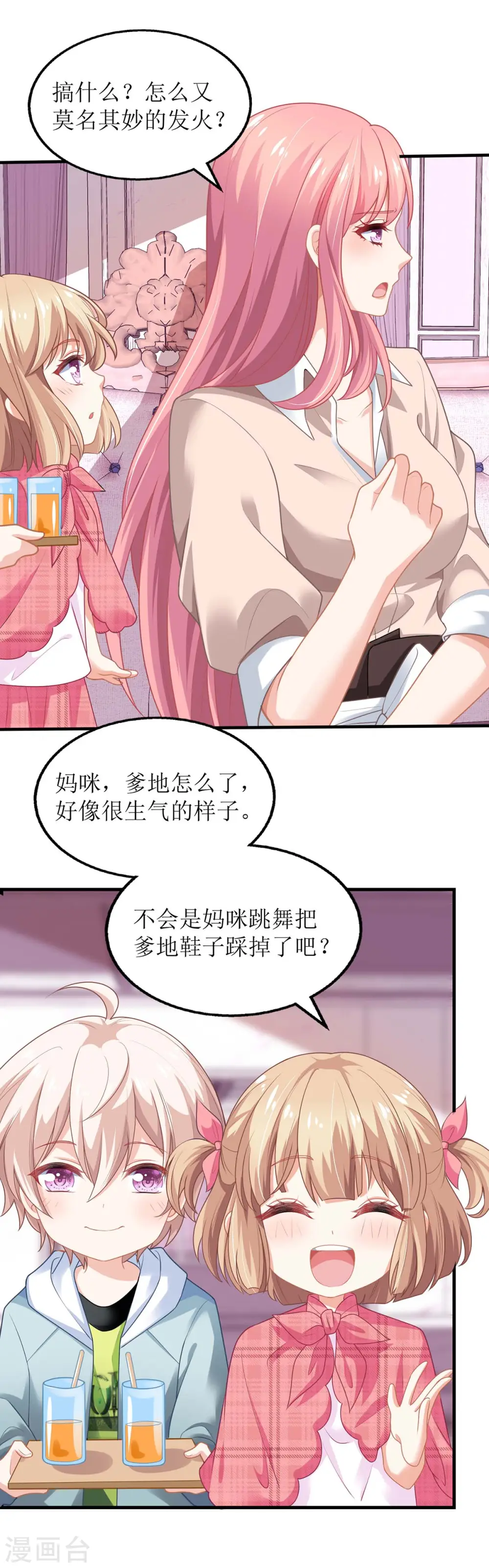 第159话 喜欢的是你 第18页