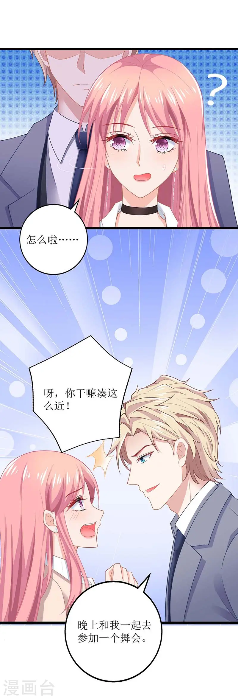 第154话 舞伴 第3页