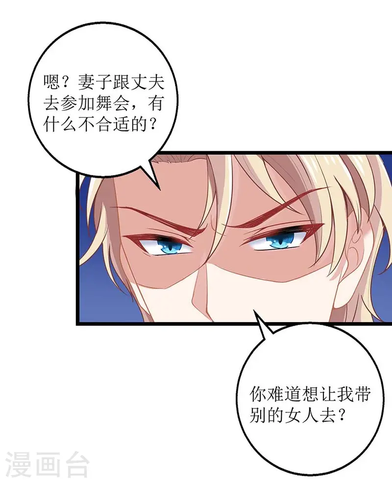 第154话 舞伴 第5页