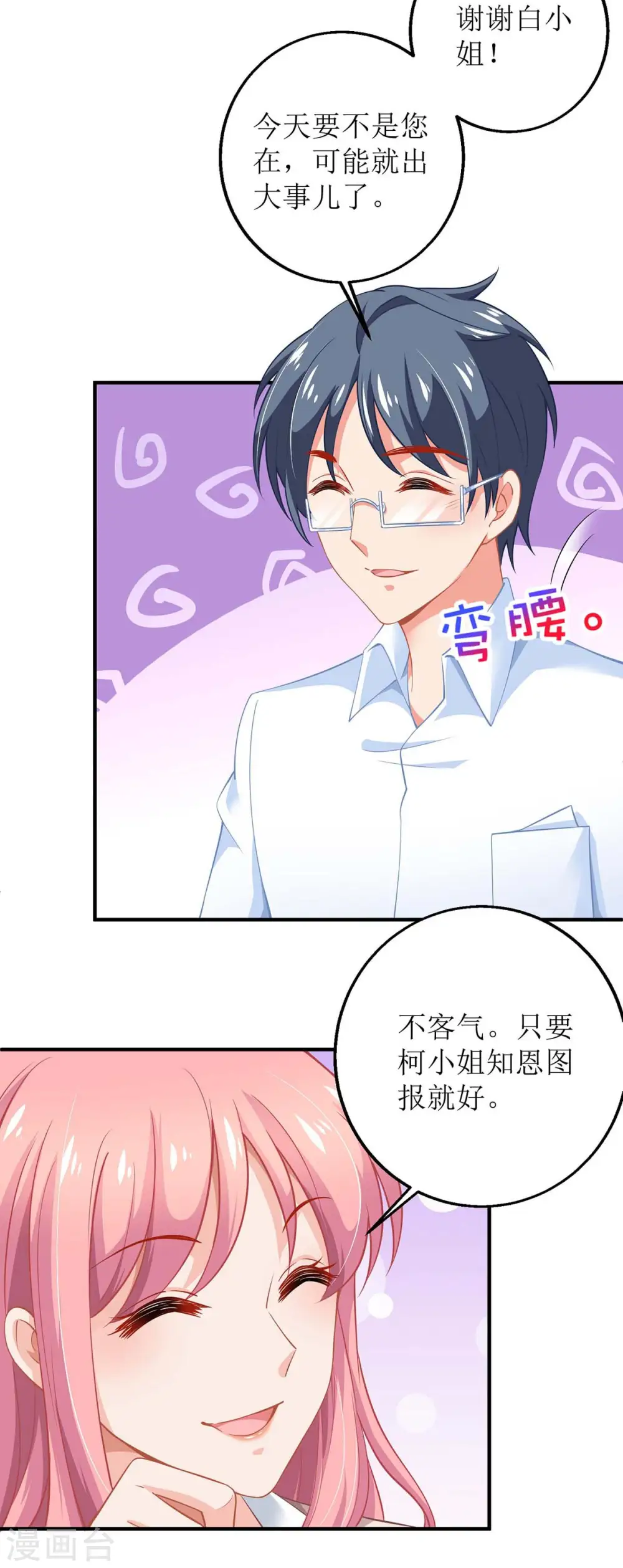 第146话 报酬 第9页