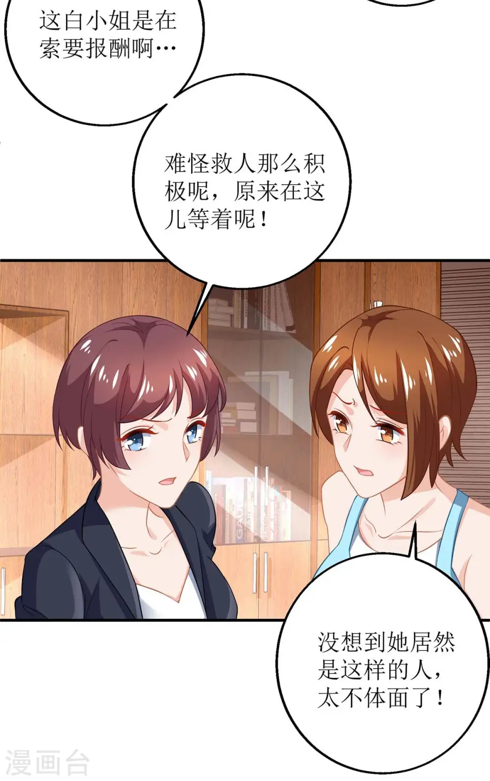 第146话 报酬 第12页