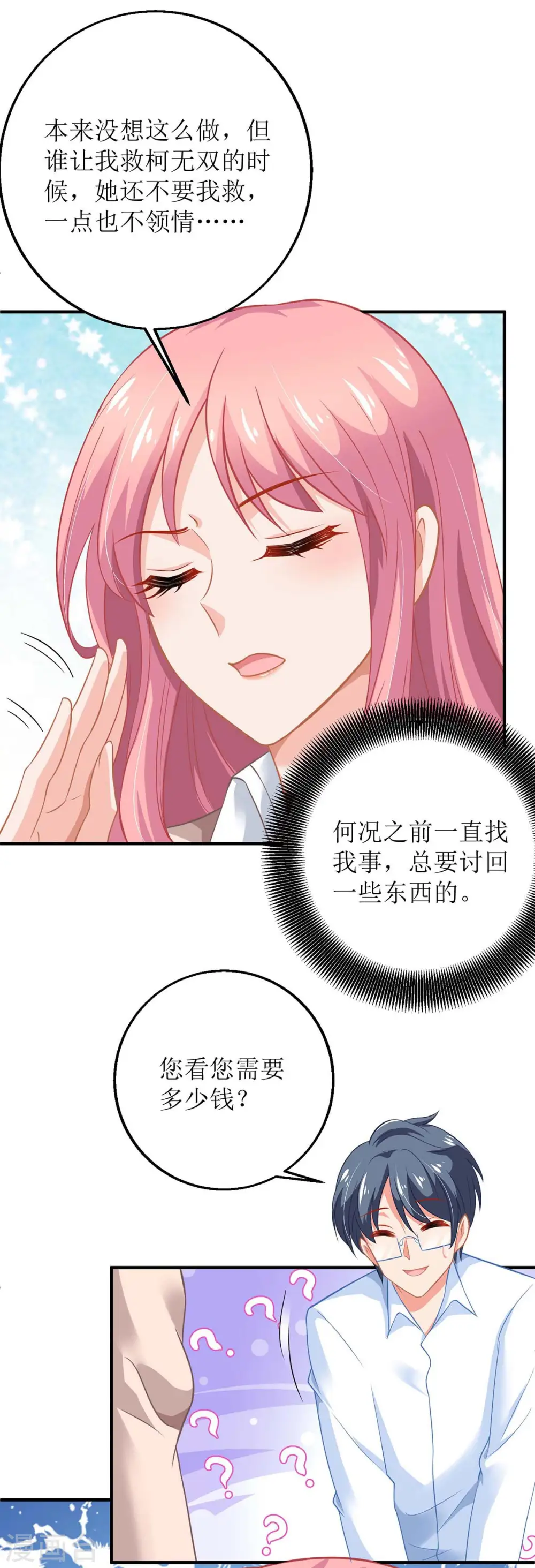 第146话 报酬 第13页