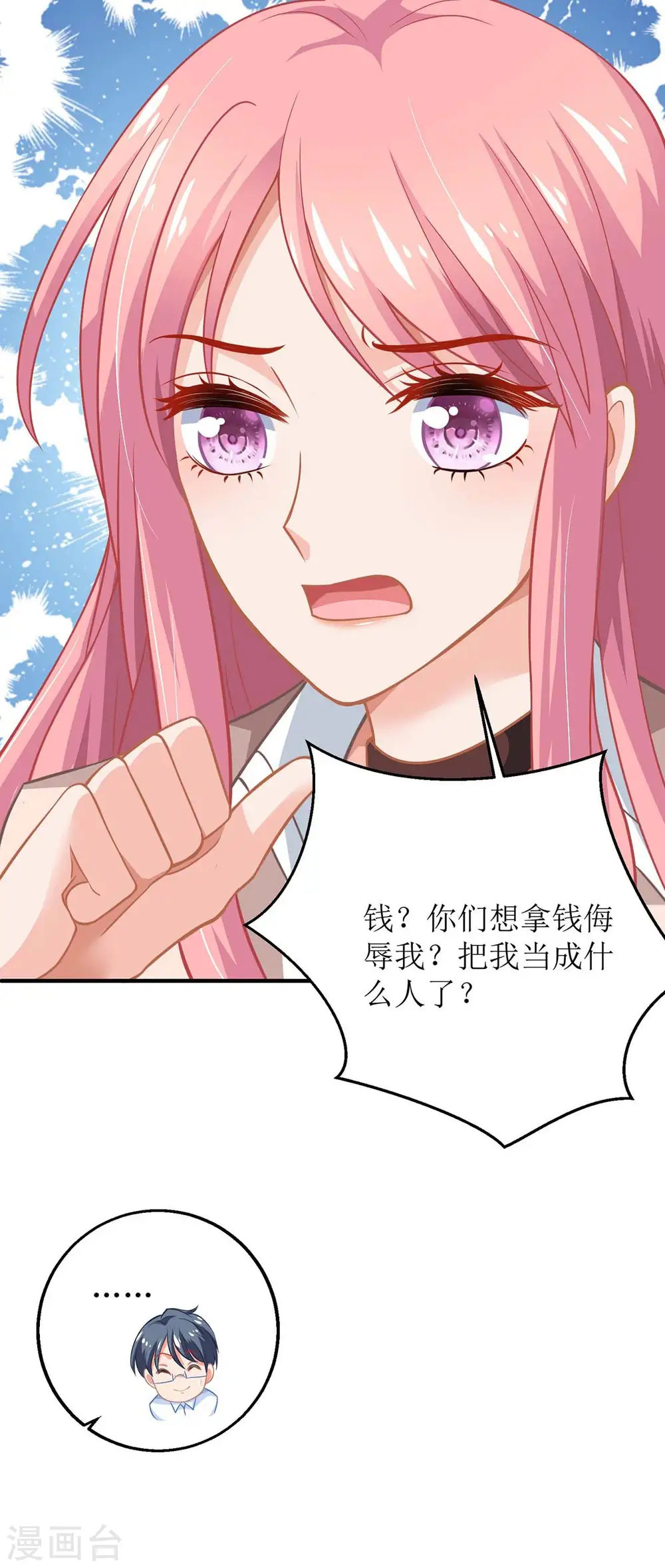 第146话 报酬 第14页