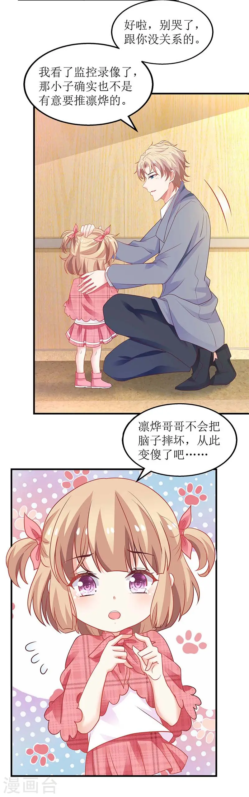 第147话 亲生兄妹 第14页