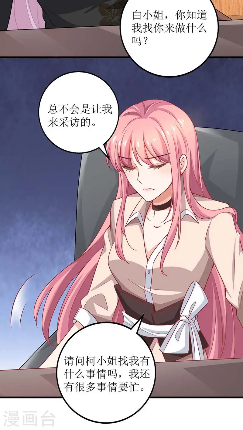 第143话 调查 第6页