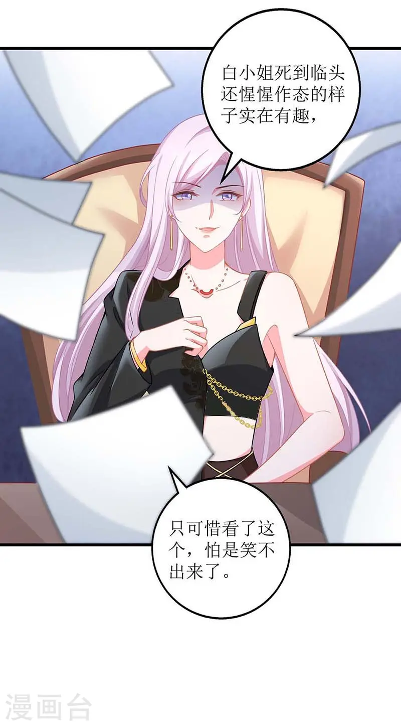 第143话 调查 第8页