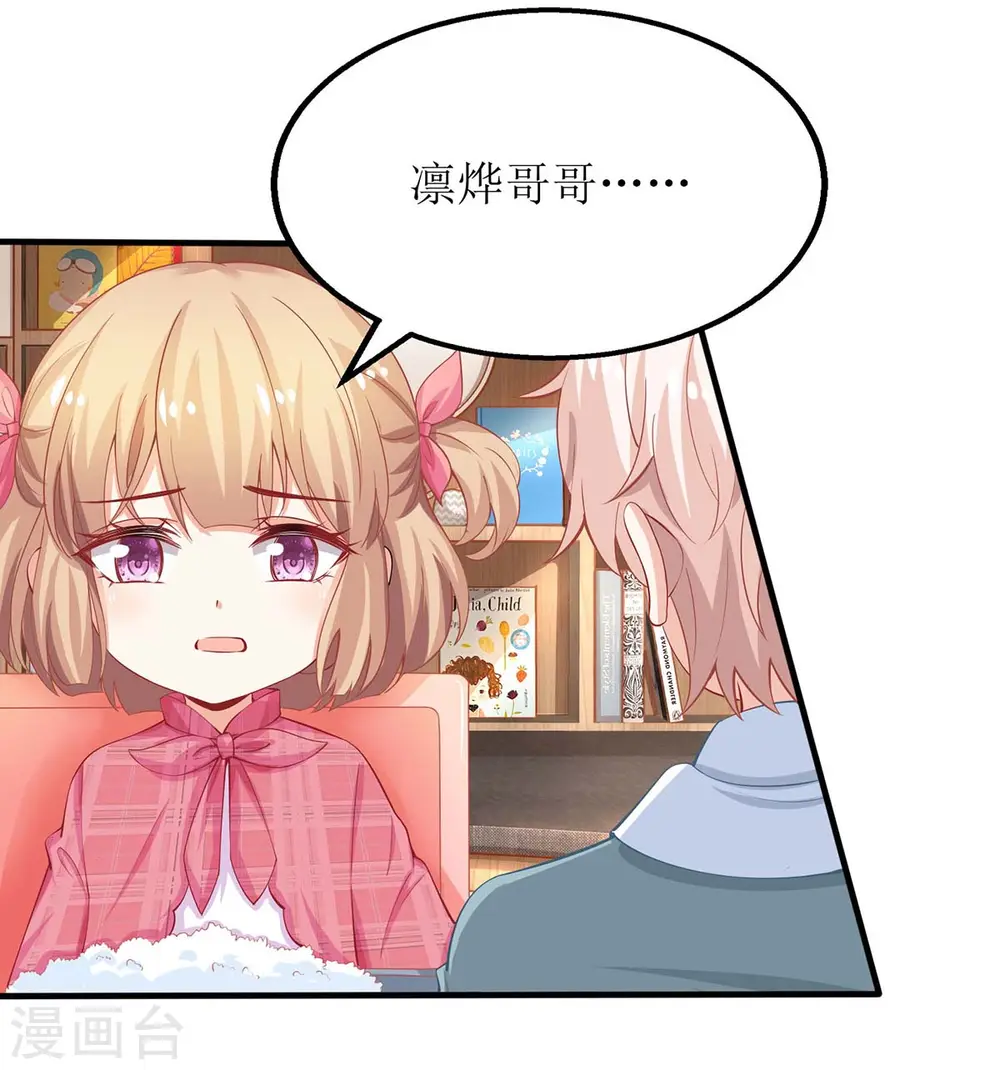 第140话 小胖妹 第14页