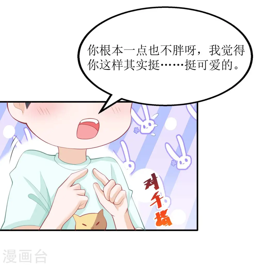 第140话 小胖妹 第24页