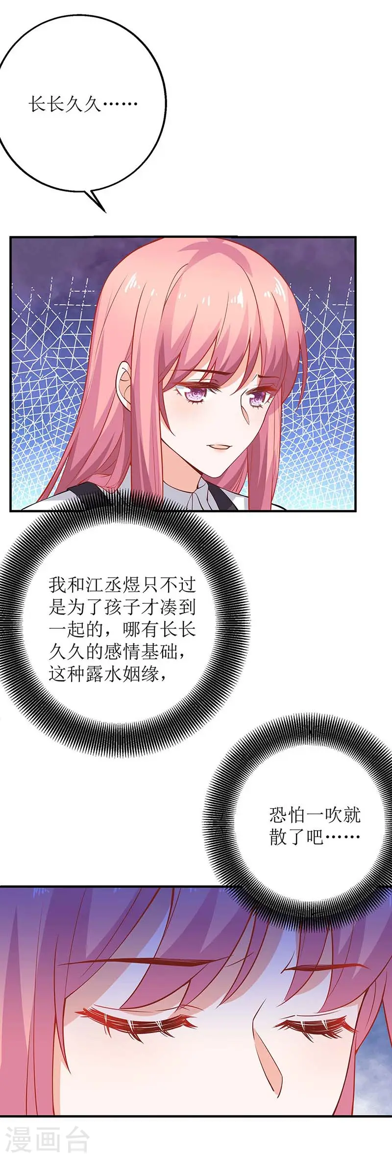 第139话 被抓包 第13页