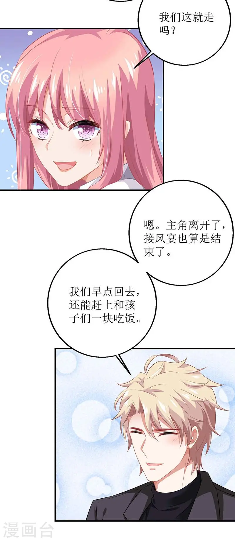 第139话 被抓包 第16页