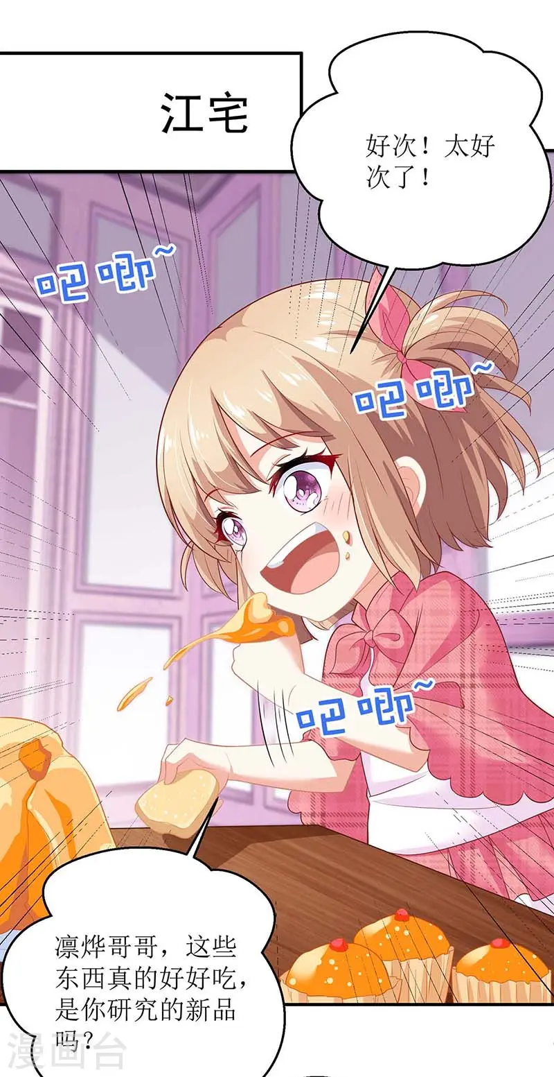 第139话 被抓包 第19页