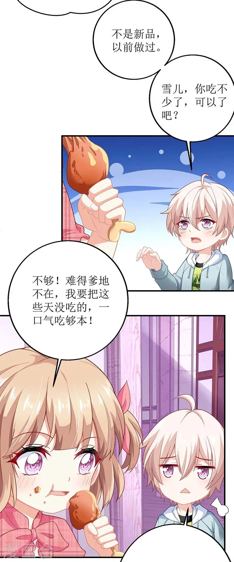 第139话 被抓包 第20页
