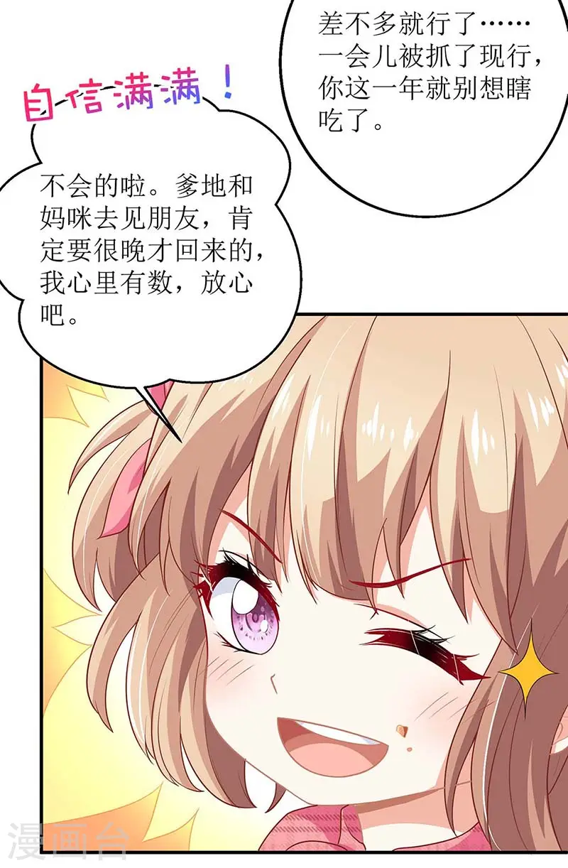 第139话 被抓包 第21页