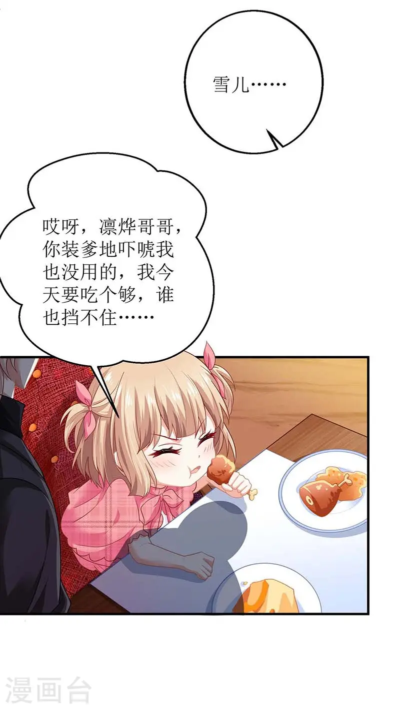 第139话 被抓包 第22页