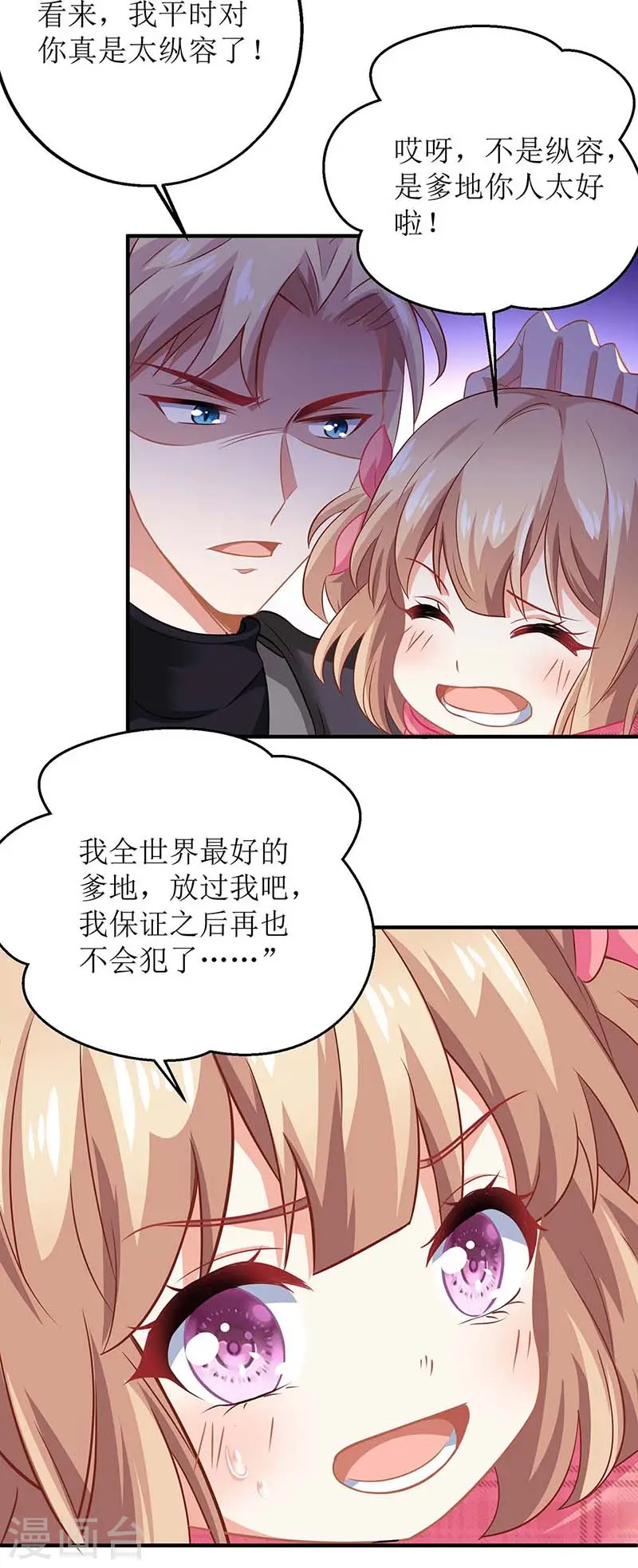 第139话 被抓包 第24页
