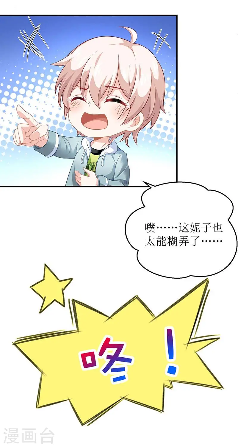 第139话 被抓包 第25页