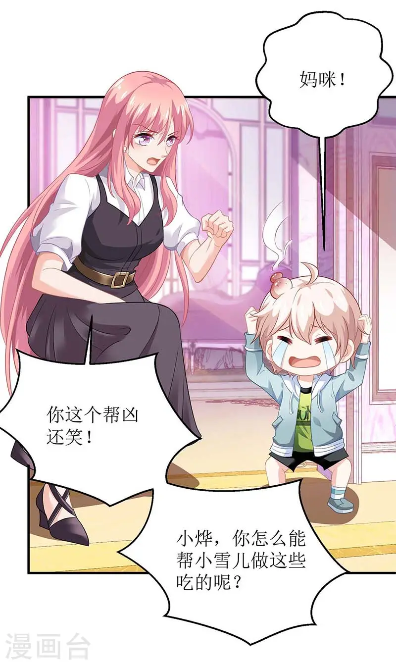 第139话 被抓包 第26页