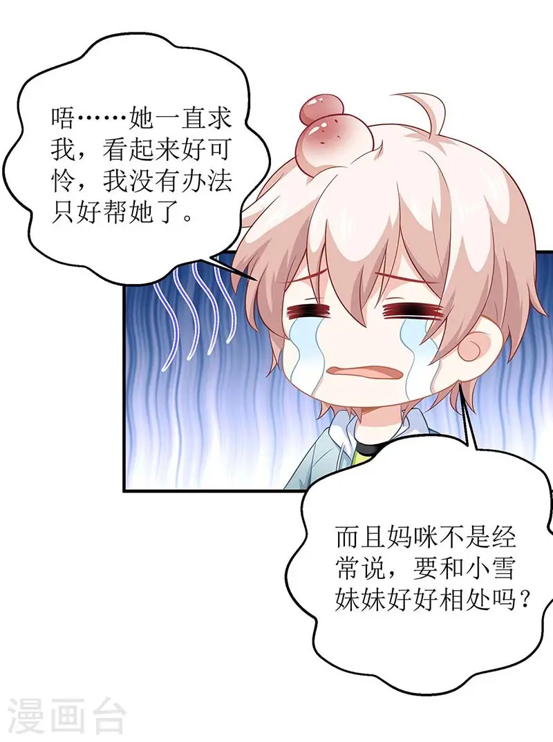 第139话 被抓包 第27页