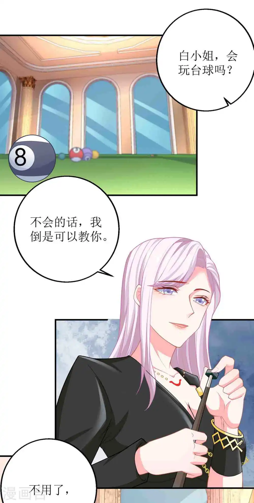 第136话 都输了 第2页