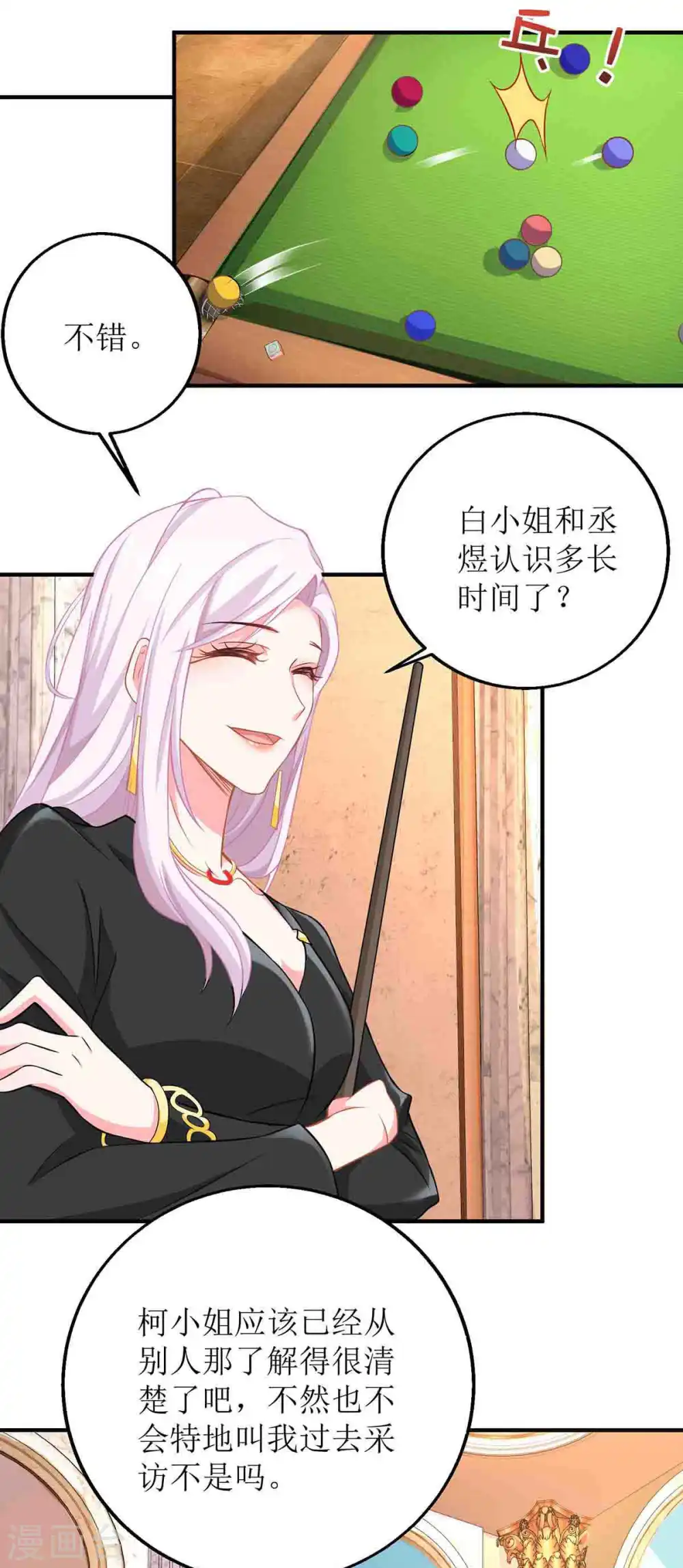 第136话 都输了 第6页