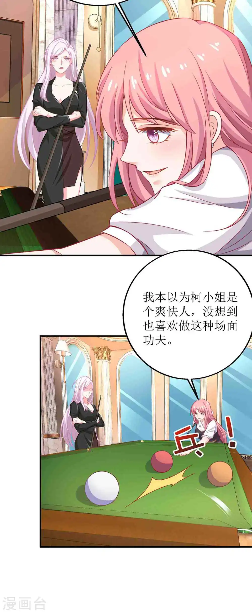 第136话 都输了 第7页