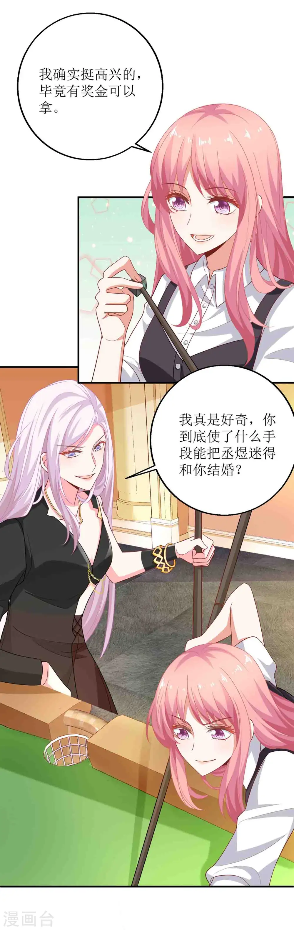 第136话 都输了 第9页