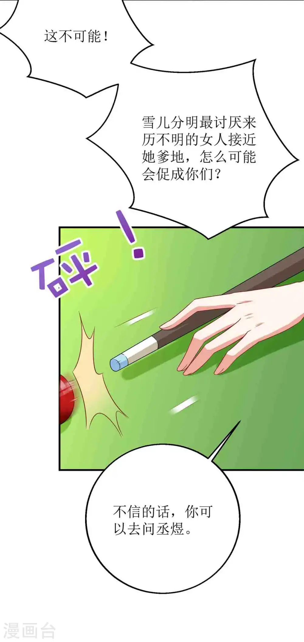 第136话 都输了 第14页