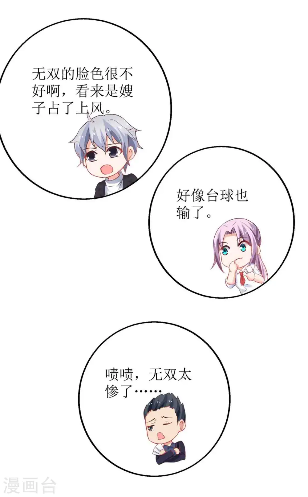 第136话 都输了 第18页