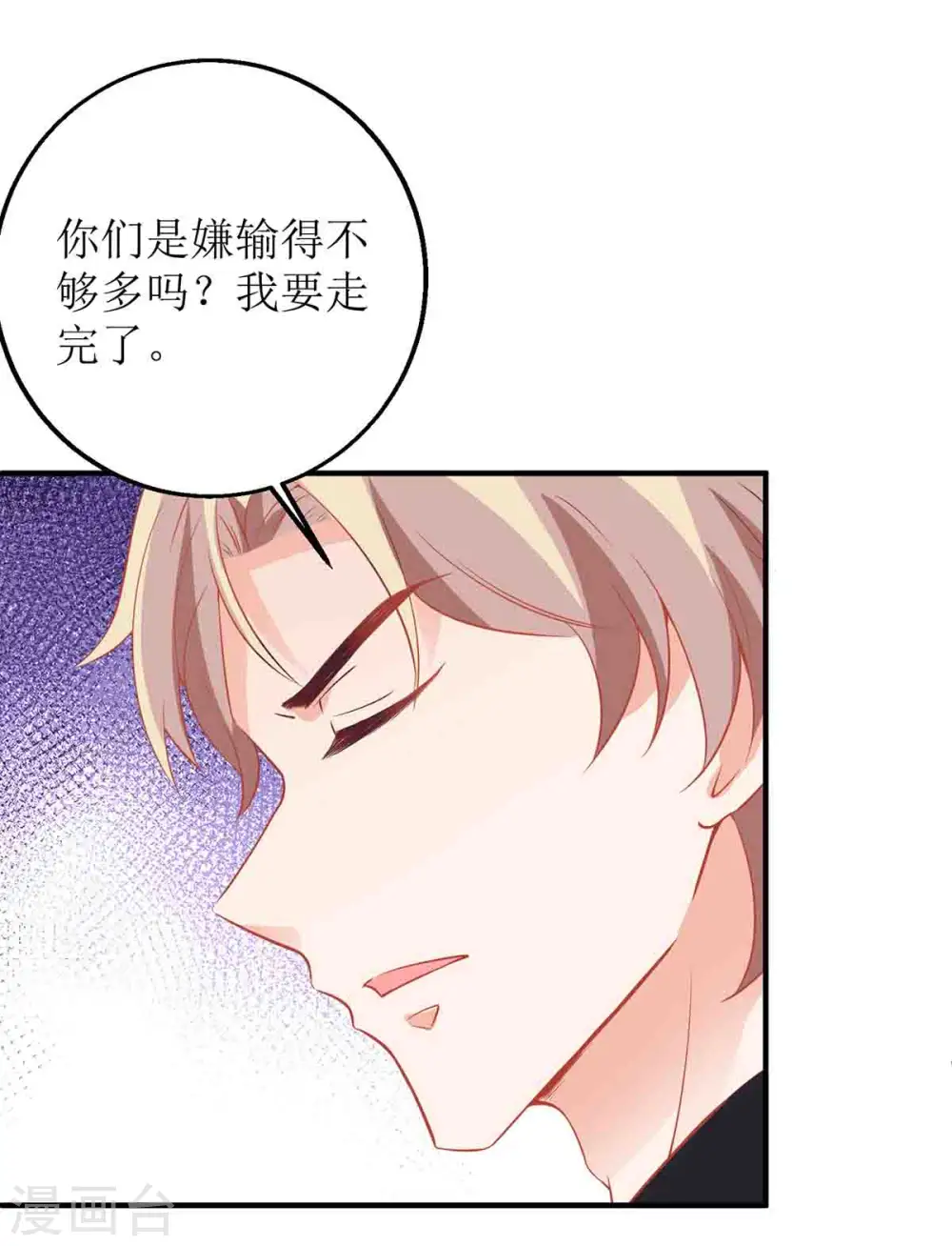 第136话 都输了 第19页