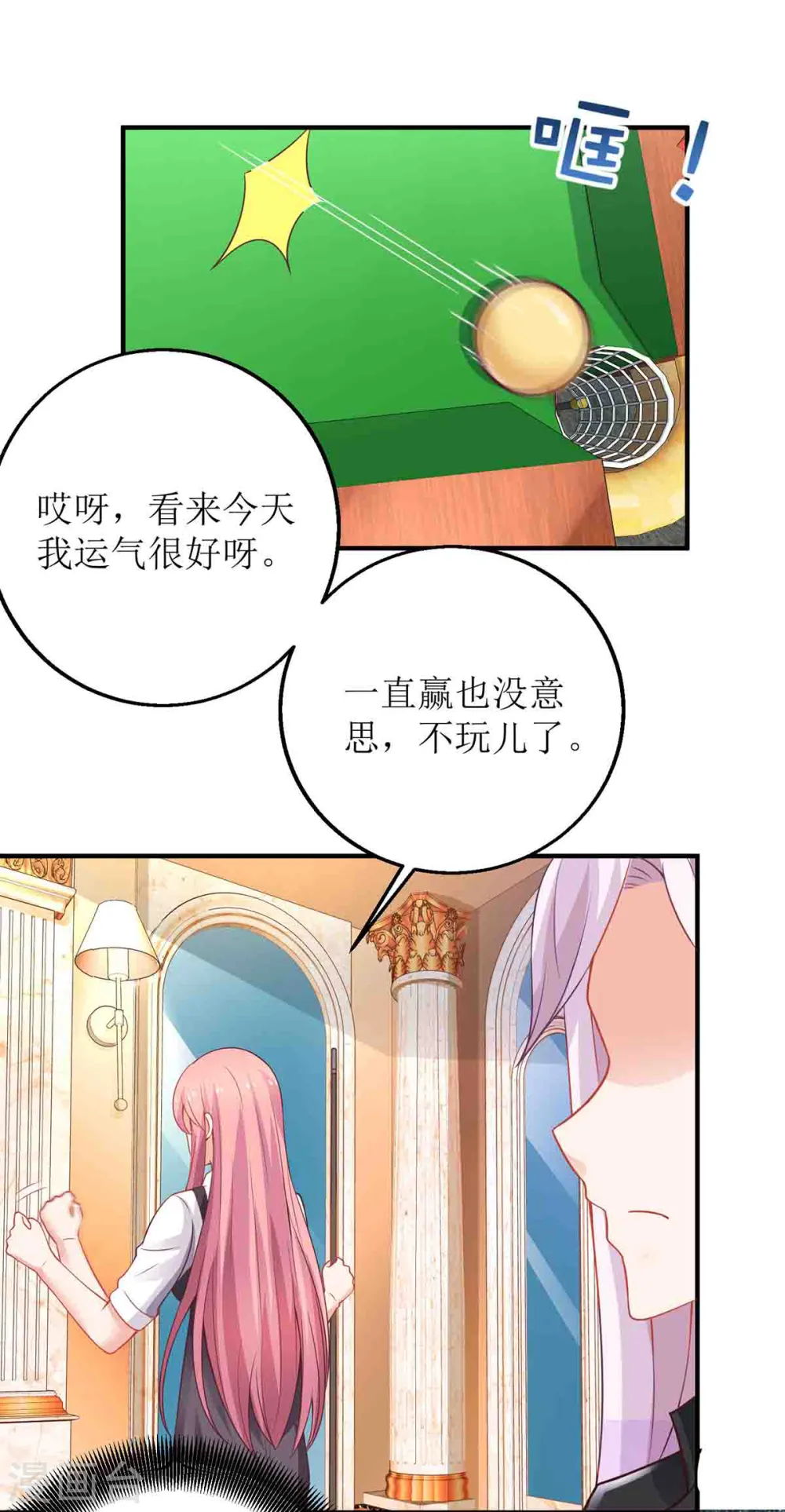第136话 都输了 第23页