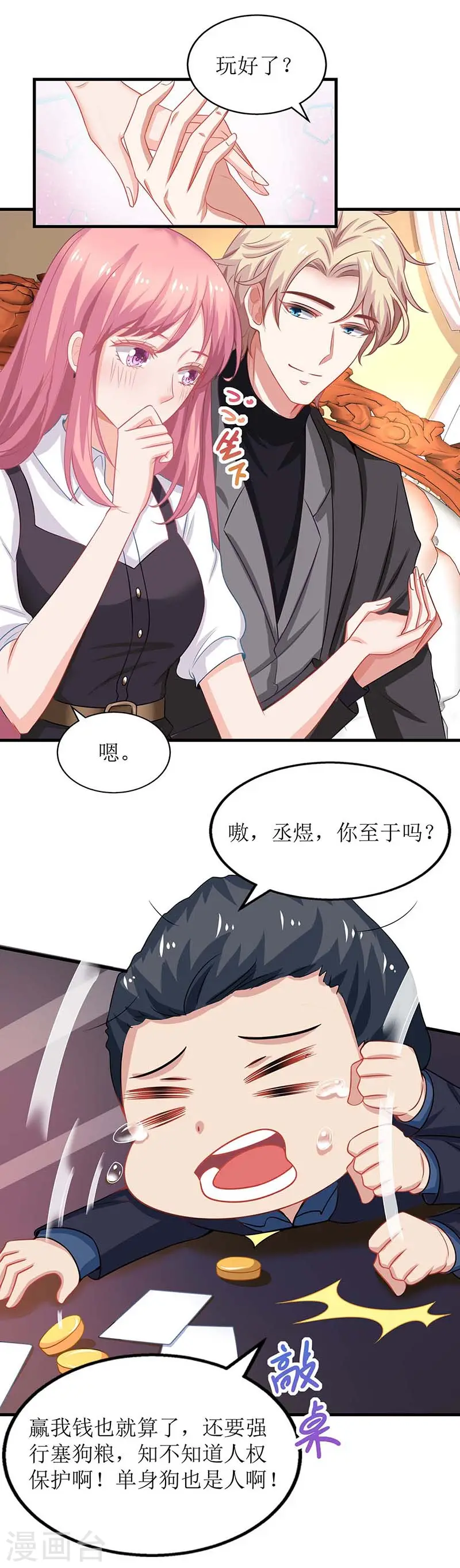 第137话 我们谈一谈 第8页