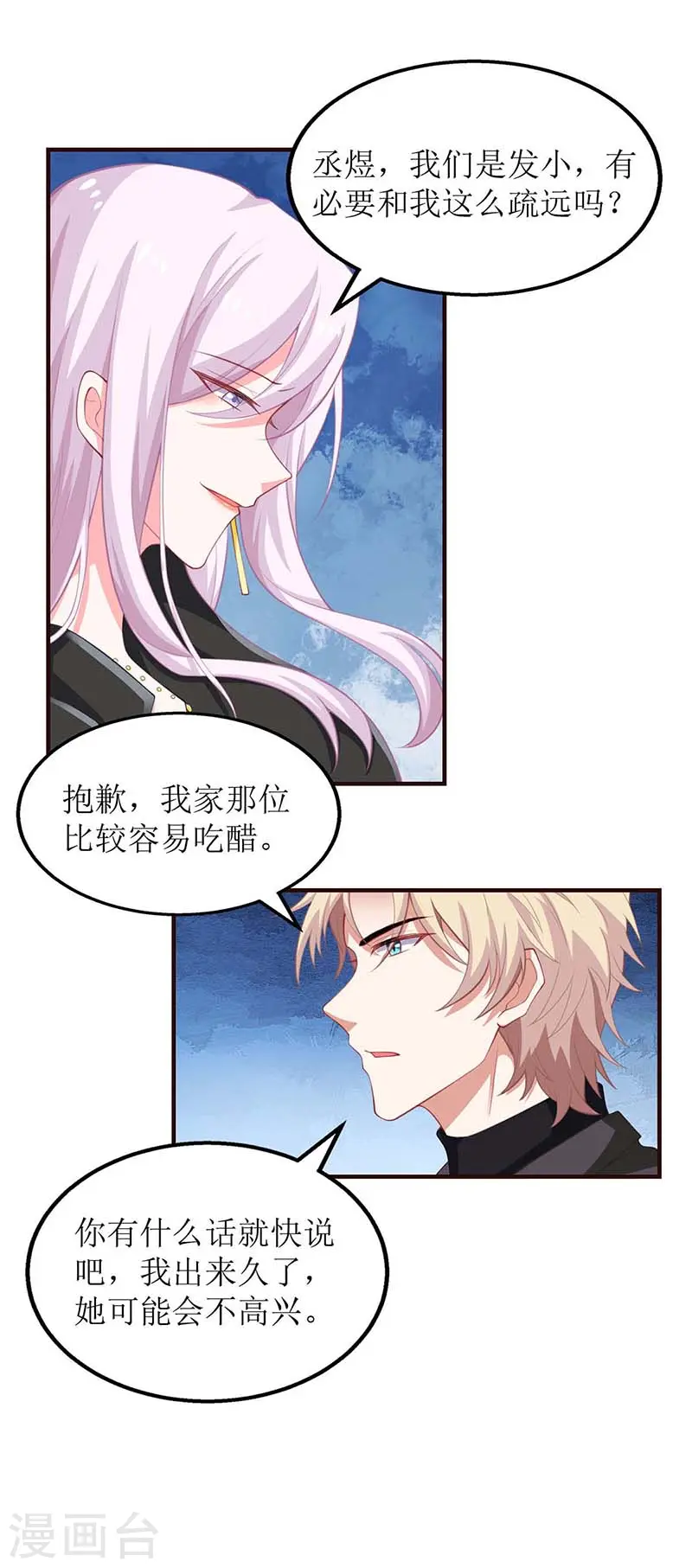 第137话 我们谈一谈 第25页