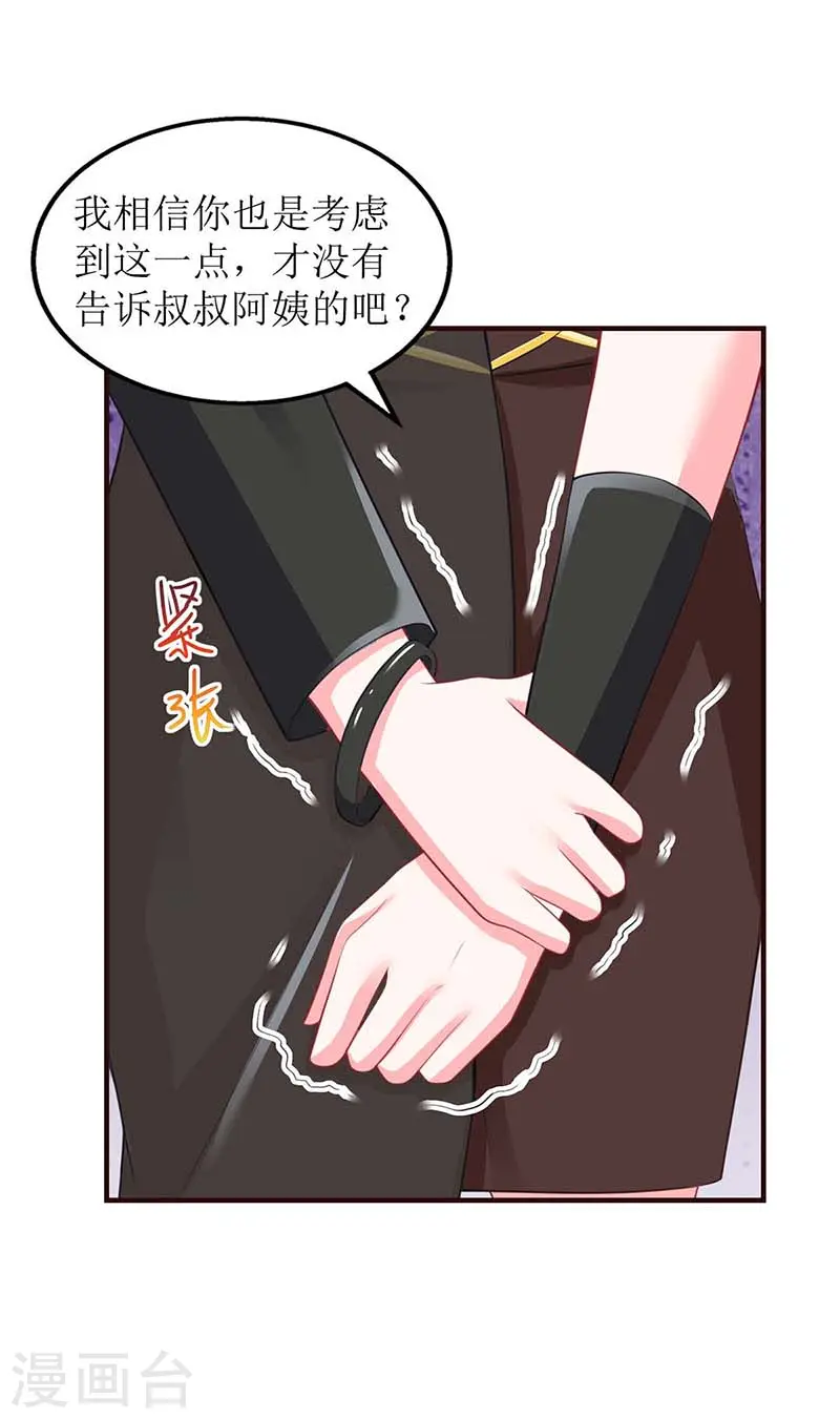 第137话 我们谈一谈 第28页
