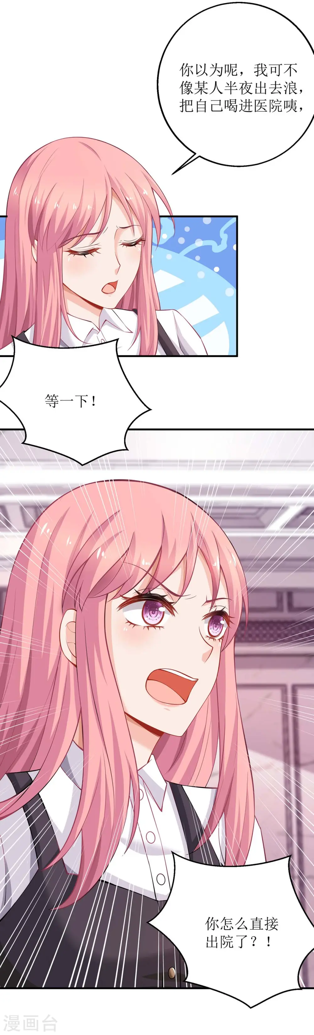 第131话 闭嘴吧 第10页