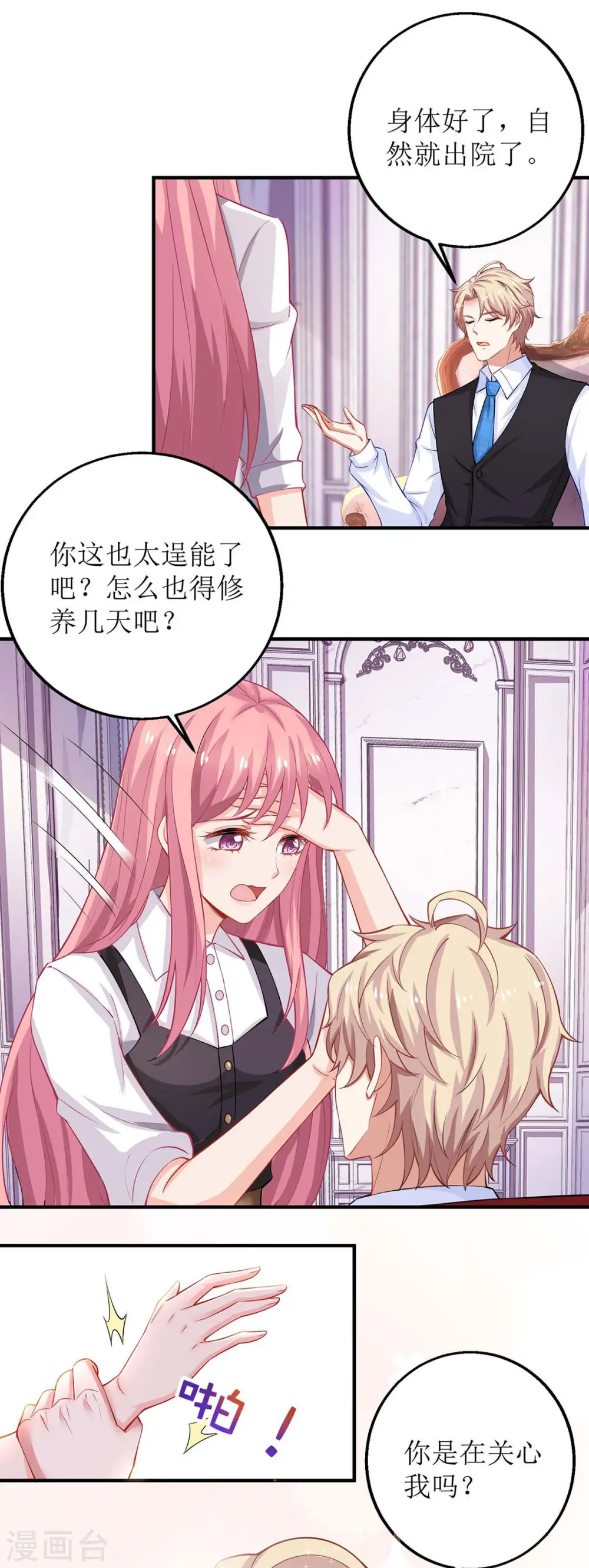 第131话 闭嘴吧 第11页