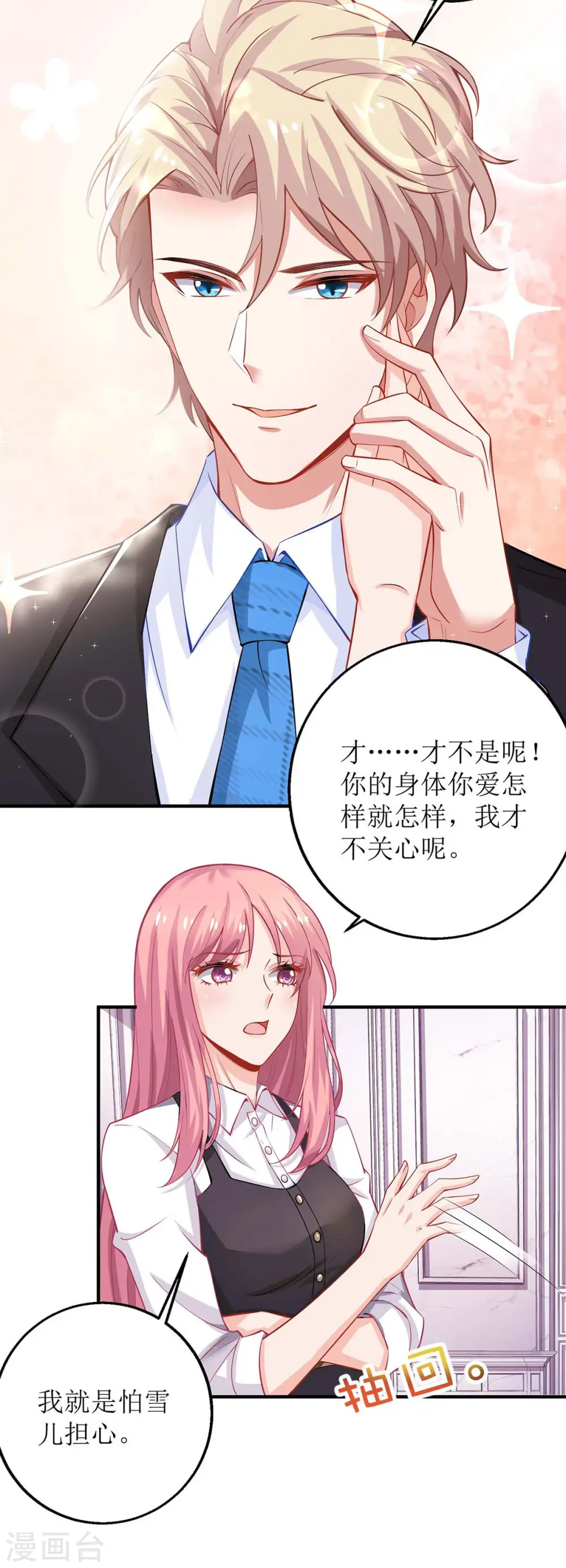 第131话 闭嘴吧 第12页