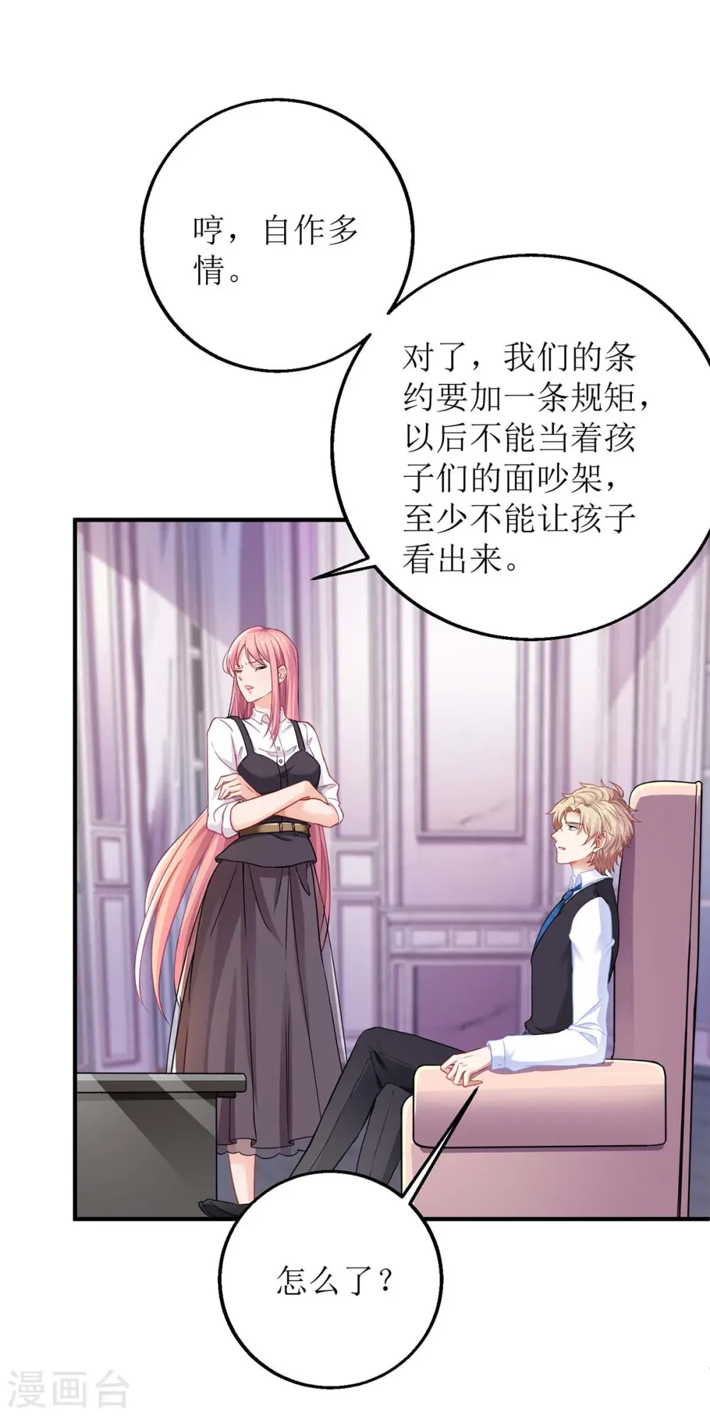 第131话 闭嘴吧 第14页