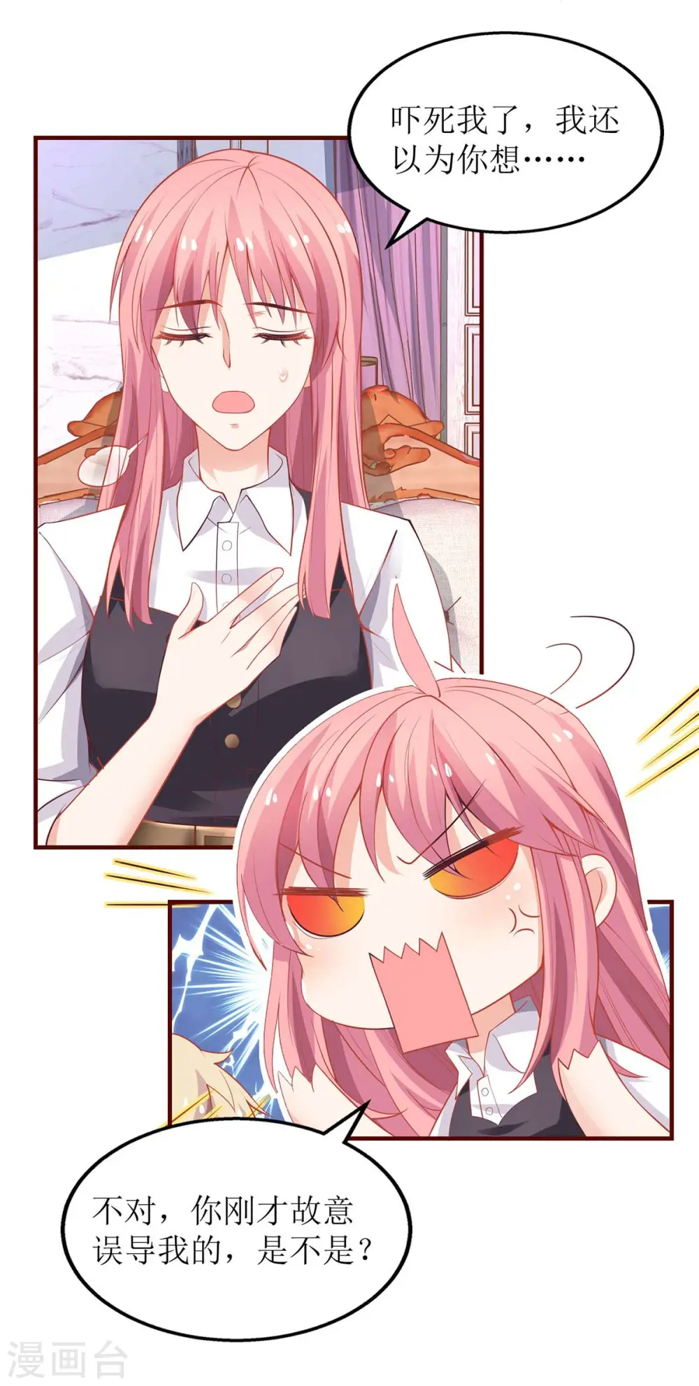 第131话 闭嘴吧 第20页