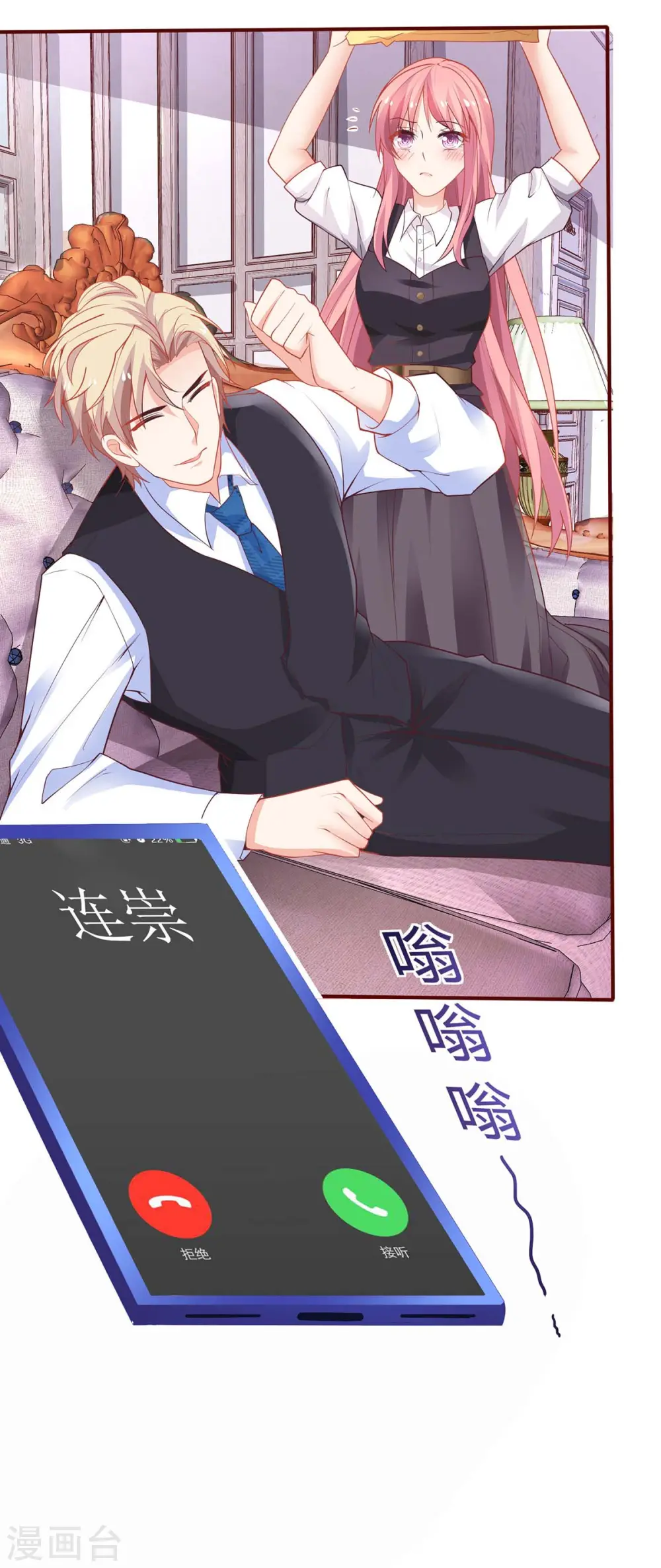 第131话 闭嘴吧 第23页