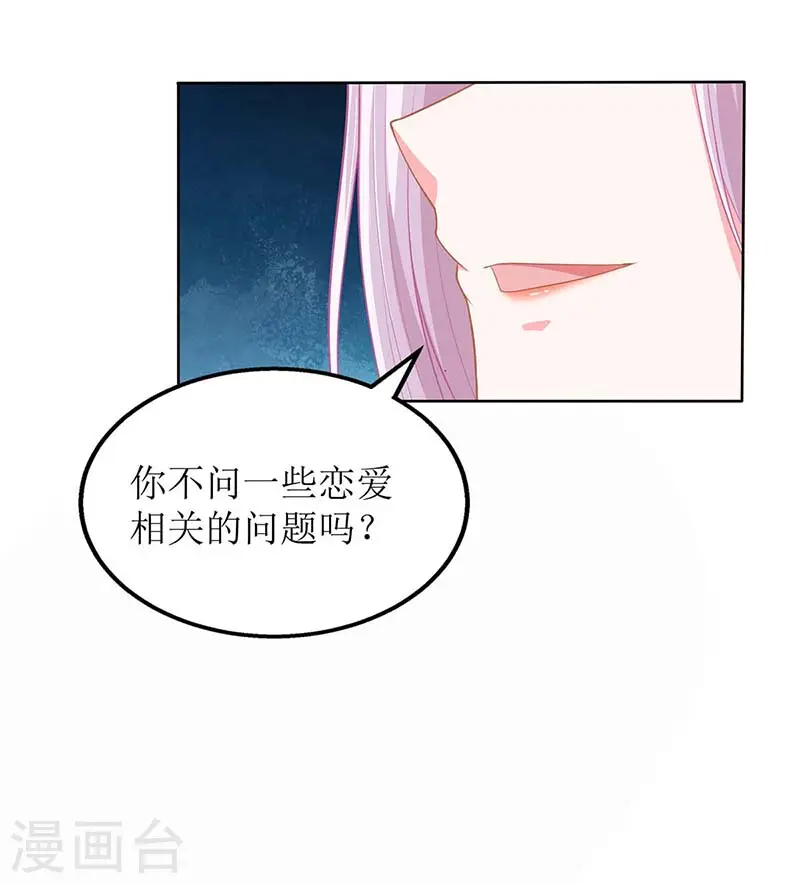 第130话 哪里不对 第19页