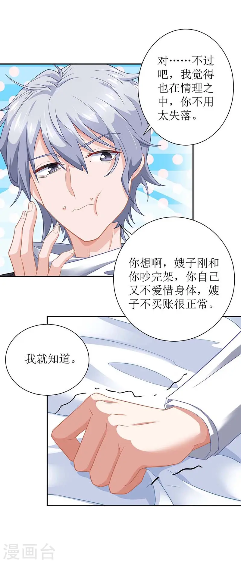 第126话 住院 第20页