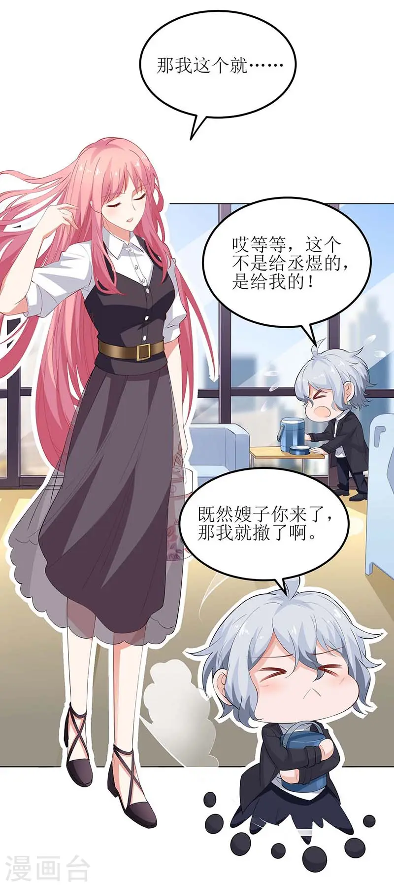 第127话 口是心非 第4页