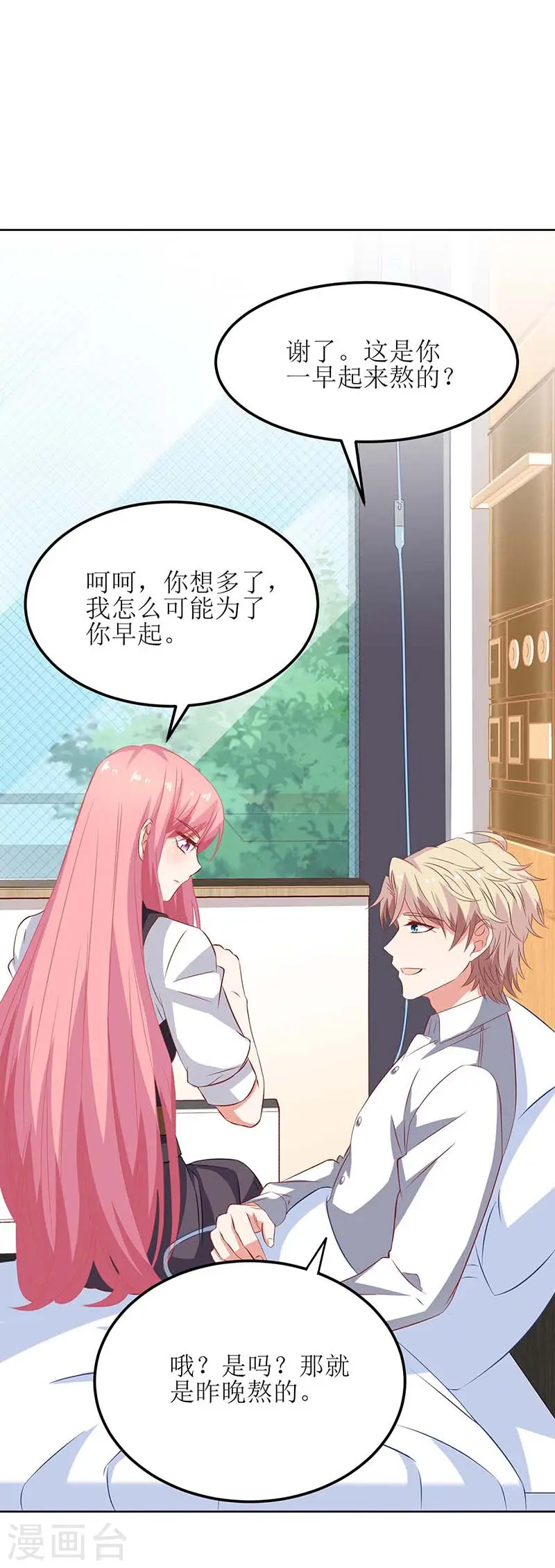 第127话 口是心非 第15页